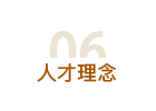 pg网赌游戏的人才理念